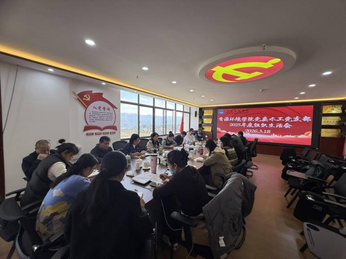 世界杯官方网站入口2026党委各党支部召开组织生活会和开展民主评议党员工作